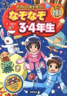 #MasaoHonma #Let'sEnjoyRiddlesFor3rdAnd4thGraders