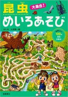 ＃大河原 一樹 ＃昆虫大集合！めいろあそび : オオカワラカズキ : (株)日本法令 : A large gathering of insects! Color play : Ookawarakazuki : 9784471103279 :9784471103279