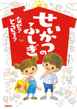 Load image into Gallery viewer, #SupervisedbyUmezawaShinichi #EverydayMysteriesWhyandHow
