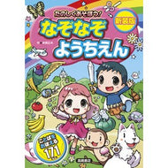 ＃本間正夫 ＃新装版　たのしくあそぼう！なぞなぞようち ﾎﾝﾏﾏｻｵ (株)日本法令 :9784471105105