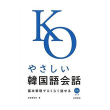 画像をギャラリービューアに読み込む, やさしい韓国語会話　基本表現でらくらく話

