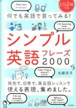 Load image into Gallery viewer, #KyokoMitsufuji #SimpleEnglishPhrasesWith2CDs

