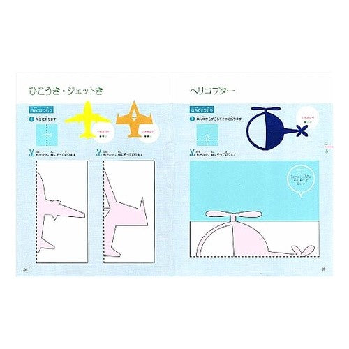 こどもの切り紙　空のぼうけん