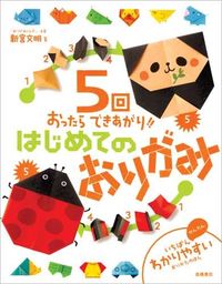 #新宮文明 #５回おったらできあがり！！はじめてのおり