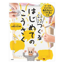 画像をギャラリービューアに読み込む, こどもがたのしくつくるはじめてのこうさく
