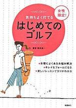 画像をギャラリービューアに読み込む, #新井真一 #女性限定！はじめてのゴルフ# 9784471141042 :9784471141042
