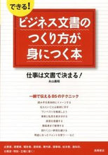 画像をギャラリービューアに読み込む, #永山嘉昭 #ビジネス文書のつくり方が身につく本# 9784471191207 :9784471191207
