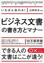 画像をギャラリービューアに読み込む, #山崎政志監修 #ビジネス文書の書き方とマナー :9784471191283
