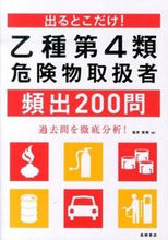 画像をギャラリービューアに読み込む, #坂井美穂 #乙種第４類危険物取扱者頻出２００問 :9784471210601
