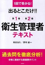 画像をギャラリービューアに読み込む, #和合治久監修 #出るとこだけ！第１種第２種衛生管理者テキ :9784471210618
