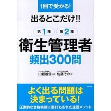 画像をギャラリービューアに読み込む, 出るとこだけ！第１種第２種衛生管理者頻出
