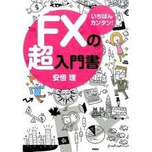 画像をギャラリービューアに読み込む, いちばんカンタン！ＦＸの超入門書
