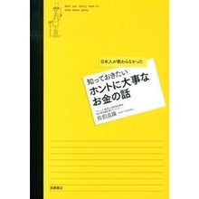 Load image into Gallery viewer, 知っておきたいホントに大事なお金の話

