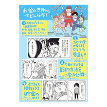 画像をギャラリービューアに読み込む, ゼロからわかるお金のきほん
