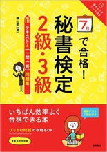 画像をギャラリービューアに読み込む, #横山都 #秘書検定２級・３級テキスト＆［一問一答］# 9784471270339 :9784471270339
