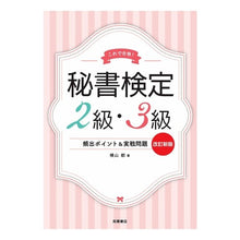 画像をギャラリービューアに読み込む, 秘書検定２級・３級頻出ポイント＆実　改新
