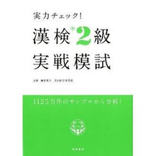 画像をギャラリービューアに読み込む, 実力チェック！　漢検準２級　実戦模試
