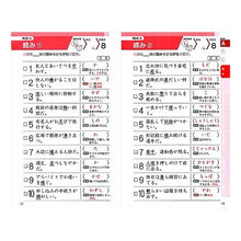 画像をギャラリービューアに読み込む, 漢検準２級　一問一答　ポケット問題集
