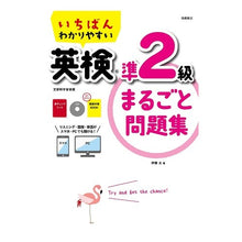 画像をギャラリービューアに読み込む, 英検準２級まるごと問題集　ＣＤ付
