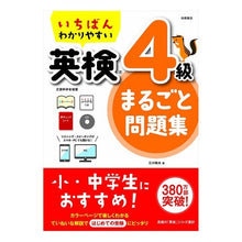 画像をギャラリービューアに読み込む, 英検４級まるごと問題集　ＣＤ付
