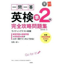 画像をギャラリービューアに読み込む, 一問一答英検準２級完全攻略問題集
