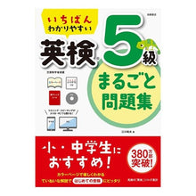 画像をギャラリービューアに読み込む, 英検５級まるごと問題集　ＣＤ付
