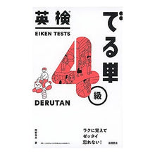 画像をギャラリービューアに読み込む, 英検でる単　４級
