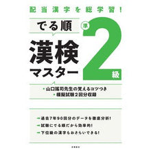 画像をギャラリービューアに読み込む, でる順　漢検準２級マスター
