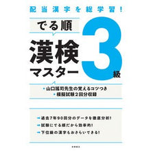 画像をギャラリービューアに読み込む, でる順　漢検３級マスター
