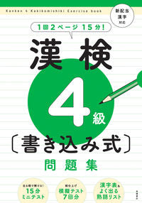 #QualificationExamPrepStudyGroup #KankenLevel4DrillBook