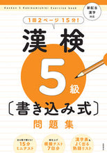 画像をギャラリービューアに読み込む, #資格試験対策研究会 #漢検５級〔書き込み式〕問題集
