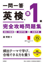 画像をギャラリービューアに読み込む, #森明智 #一問一答英検準１級完全攻略問音声ＤＬ版

