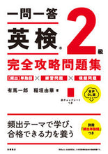 画像をギャラリービューアに読み込む, #有馬一郎 #一問一答英検２級完全攻略問題音声ＤＬ版
