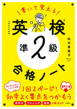 画像をギャラリービューアに読み込む, #松本恵美子 #書いて覚える英検準２級合格ノート音声Ｄ
