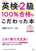 画像をギャラリービューアに読み込む, #英語アカデミー監修 #英検準２級１００％合格にこだわった本
