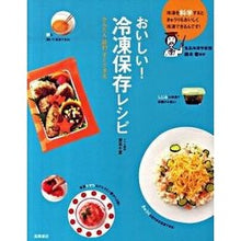画像をギャラリービューアに読み込む, おいしい！冷凍保存レシピ
