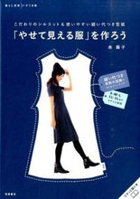 画像をギャラリービューアに読み込む, #泉繭子 #「やせて見える服」を作ろう
