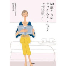 画像をギャラリービューアに読み込む, ６０歳からのセックスクリニック　婦人科医
