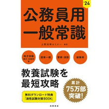 画像をギャラリービューアに読み込む, ’２４　公務員用　一般常識
