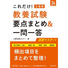 画像をギャラリービューアに読み込む, ’２４　公務員教養試験要点まとめ＆一問一
