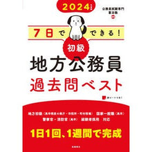 画像をギャラリービューアに読み込む, ’２４　初級地方公務員過去問ベスト
