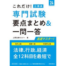 画像をギャラリービューアに読み込む, ’２４　公務員専門試験要点まとめ＆一問一
