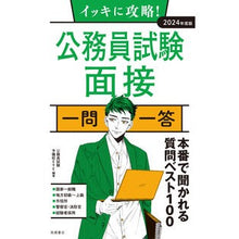 画像をギャラリービューアに読み込む, ’２４　公務員試験面接　一問一答
