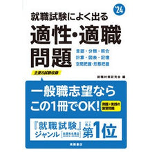 画像をギャラリービューアに読み込む, ’２４　就職試験によく出る適性・適職問題
