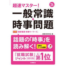 画像をギャラリービューアに読み込む, ’２４　一般常識＆時事問題
