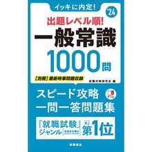 画像をギャラリービューアに読み込む, ’２４　出題レベル順！一般常識１０００問
