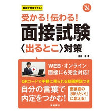 画像をギャラリービューアに読み込む, ’２４　面接試験〈出るとこ〉対策
