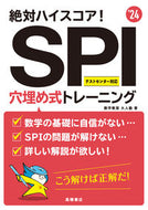 #数学教室大人塾 #’２４ＳＰＩ穴埋め式トレーニング