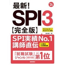 Load image into Gallery viewer, ’２４　最新！ＳＰＩ３　完全版
