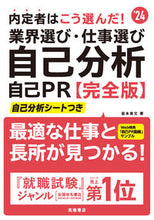 画像をギャラリービューアに読み込む, #坂本直文 #’２４業界選び・仕事選び・自己完全版
